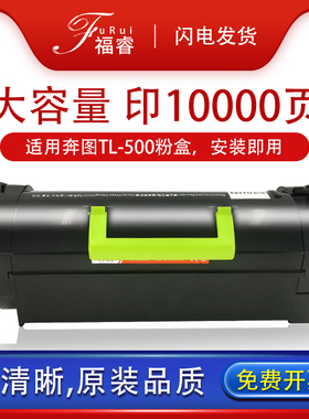 福睿适用奔图TL-500H粉盒P4000DN P5000DN硒鼓P5500DN P5006DN M7600FDN打印机墨粉M7606dn墨盒DL-500H碳粉盒