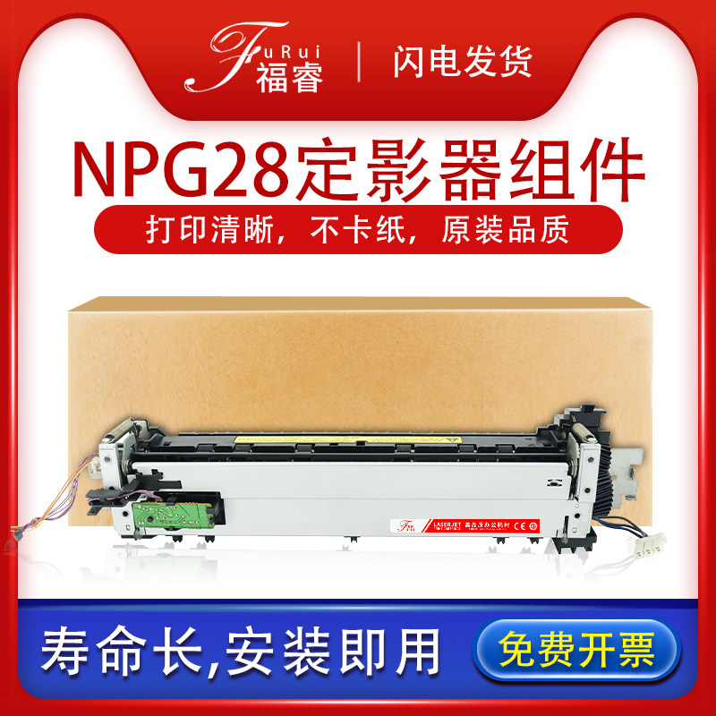 福睿 适用佳能/canon 2420l定影组件ir2016i 2020 2120s 2420n 2320n