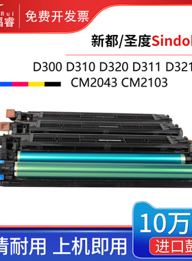 适用新都 圣度 DR-214K硒鼓 D300 D310 C/M D300显影d320 D311套鼓D321C感光鼓组件 CM2043 CM2103碳粉墨粉盒