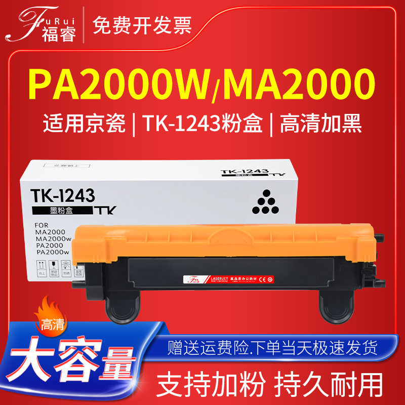 京瓷PA2000PA2000WMA2000墨盒