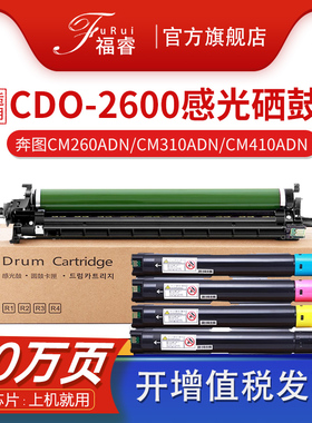 适用奔图CDO2600硒鼓CM260ADN CM310ADN粉盒 感光鼓组件 CM410 CM270碳粉CM330 CM420套鼓PANTUM复印机成像鼓