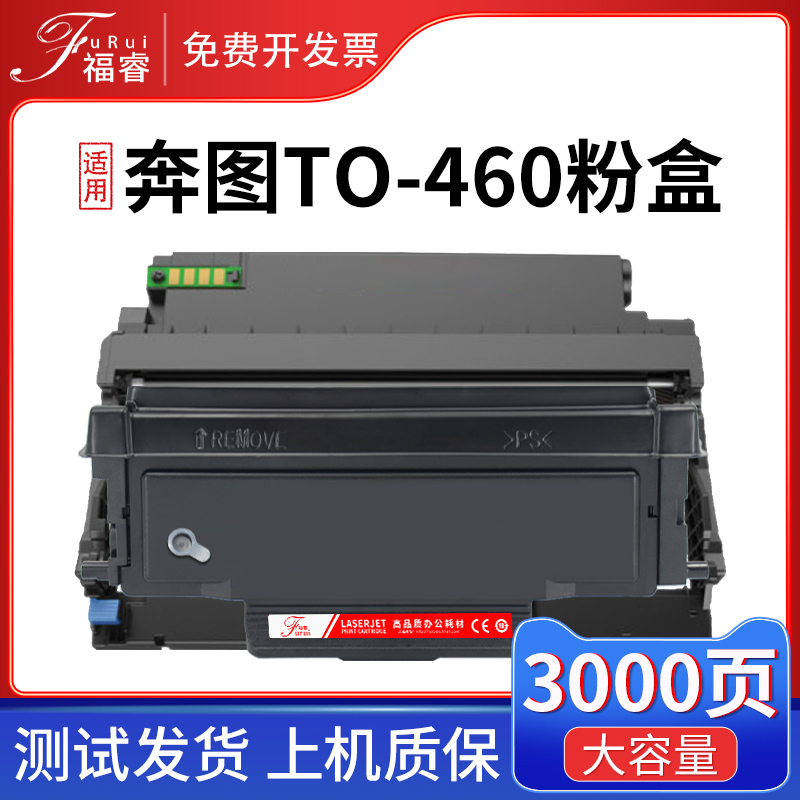 福睿适用奔图M7160DW粉盒TO-460 M6760dw硒鼓M6860FDW P3020打印机墨盒P3060dw/d碳粉盒P3022dws鼓组件DL-461-封面