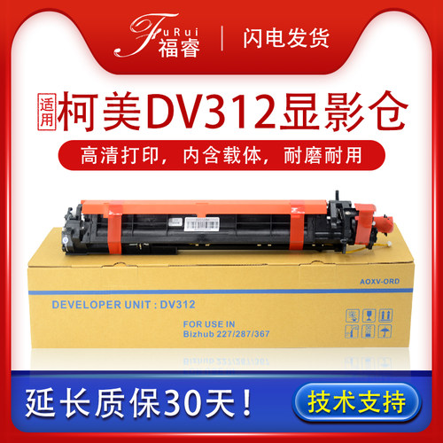 适用柯尼卡美能达287显影器组件DV312 BH227 7528 367 7536震旦AD289S 369S圣度N510/N511新都N512载体显影仓