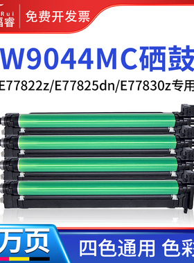 福睿适用HP惠普W9044MC硒鼓 MFP E77822dn/Z E77428dn e77830dn E77825z套鼓E77825dn E77830z成像感光鼓组件
