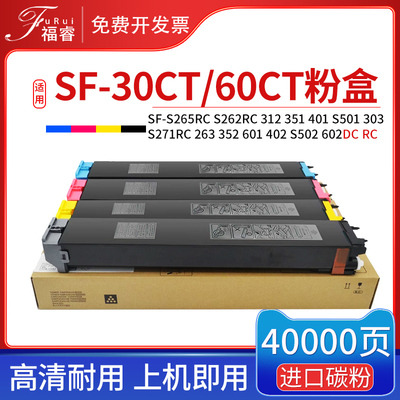 SF-30CT粉盒S501DCS262RC墨粉