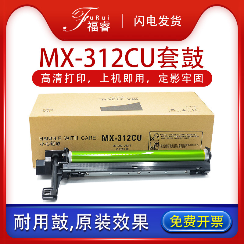 适用夏普MX-312CU套鼓M261N MX-M2608N硒鼓M3508U M311N M2628L 264 310N 354 314n感光鼓组件M260 3108N鼓架
