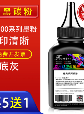 福睿适用理光sp200碳粉sp200s sp210su sp212nw sp212snw sp201sf sp221s墨粉sp212nw sp211 sp201填充粉加黑
