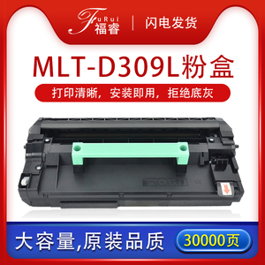 福睿适用三星309L粉盒MLT-D309S成像鼓 墨盒ML-5510N 5512 6510ND 6512DN打印硒鼓ML-551x ML-651x原装碳粉盒