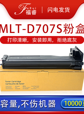 适用三星K2200粉盒MultiXpress K2200数码复合机碳粉MLT-D707L墨粉盒K2200serie 707s墨盒k2200ND硒鼓SAMSUNG