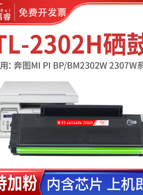 适用奔图TL-2302硒鼓 BM BP2301W BP2303W BP2312NW P1 M1 pro 粉盒 BP2302W硒鼓 BP BM2307W 墨粉盒 P1硒鼓