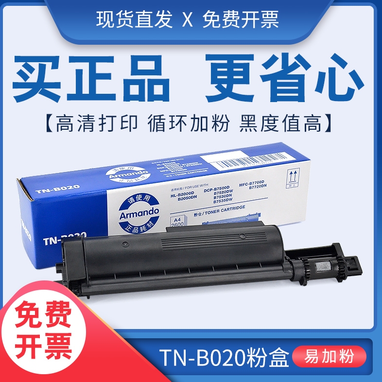 TN-B020墨粉盒7535DW7520dw墨盒