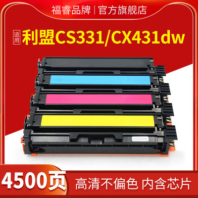 福睿适用利盟CS331dw硒鼓 Lexmark CS431dw CX431adwe碳粉盒 cs331 cx331adwe打印机墨盒20N30K0/C0/M0/Y墨粉