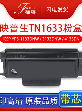 适用ICSP爱胜品4133dnw硒鼓M3030D粉盒TN0033映普生YPS-3133dn 1133dnw P1030D墨盒tn1633碳粉盒DR1233鼓组件