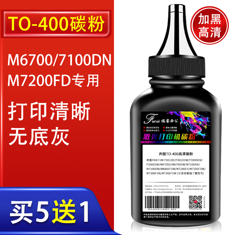 TO-400碳粉打印机墨粉M7200粉盒