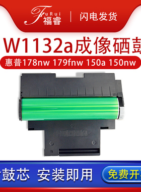 适用惠普w1132a硒鼓120a 179fnw 118a 178nw感光鼓HP Color Laser 150a 150nw打印机成像鼓CS7120 w1120a套鼓