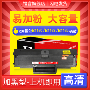 1165NFW B1165 B1163 适用戴尔B1160硒鼓 B1163墨粉盒 B1160W B1163W打印机硒鼓 戴尔B1160硒鼓盒 B1163硒鼓
