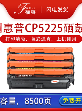 福睿适用hp惠普CP5225硒鼓M755DN CE740A CP5225dn cp5525n彩色hp307A硒鼓 M750N粉盒ce741 ce743a打印机墨盒