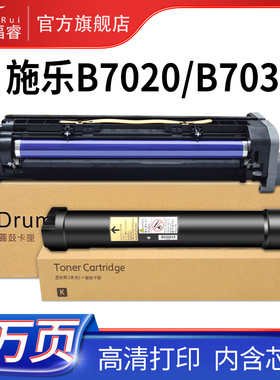 福睿 适用富士施乐B7020硒鼓 施乐VersaLink B7025 B7030 B7035感光鼓 113R00779套鼓 106R03396碳粉盒