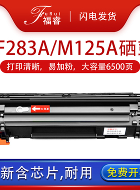 适用惠普HP83A m125a硒鼓m225dw CF283A m125nw m127fn fw m201n打印机墨盒225dn佳能MF230 mf249碳粉盒mf244