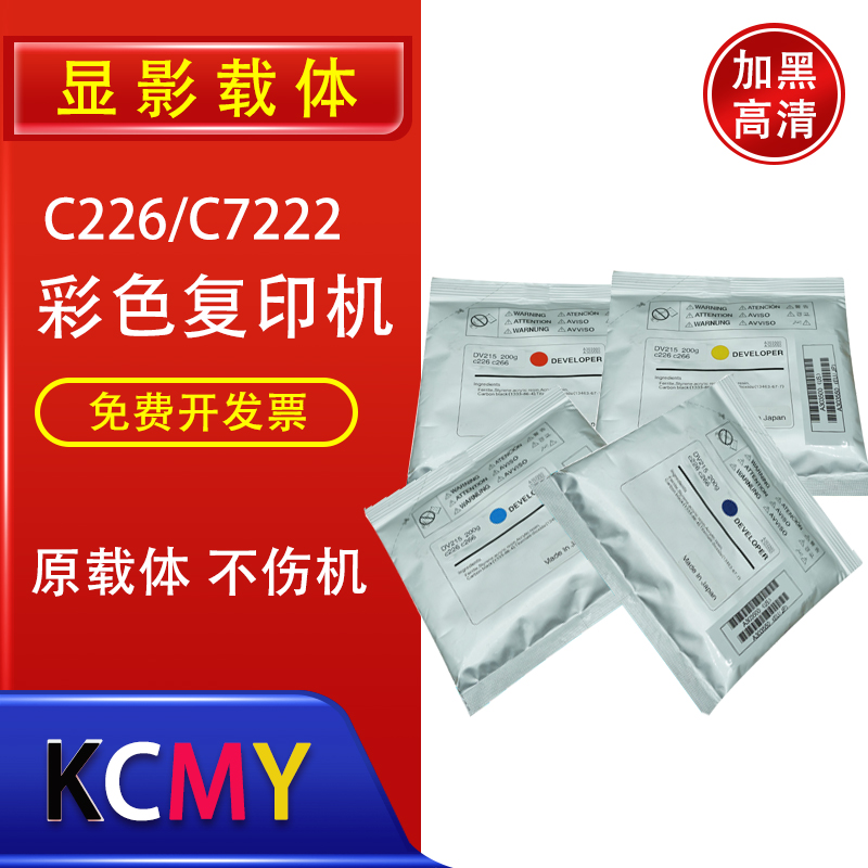 柯尼卡C226C7226震旦adc225载体