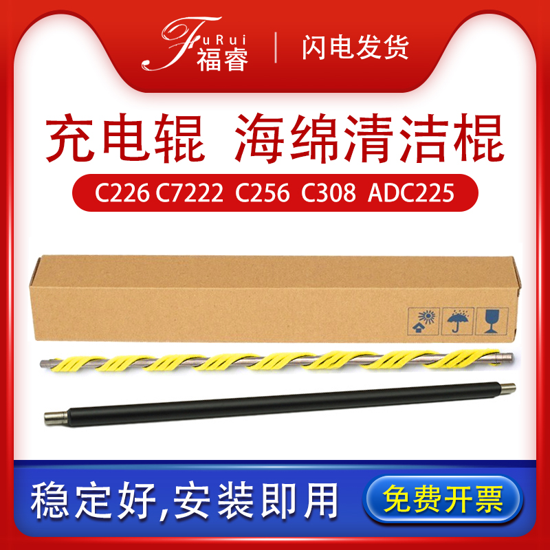 柯美C226c308c558E458e充电辊