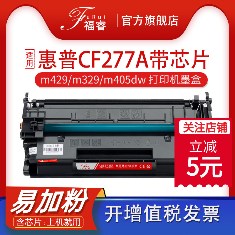 CF277A硒鼓M405dM429FDW305dw