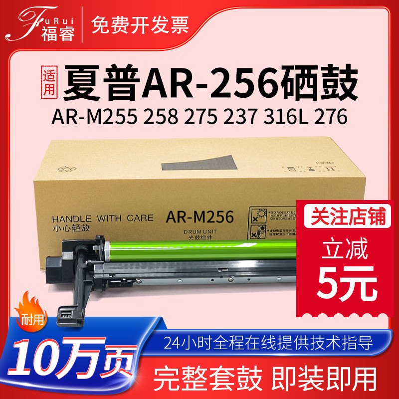 福睿适用夏普AR-M236硒鼓M318 256L 316L 276感光鼓组件AR-M255 258 275 266 277 AR317 237鼓架M267 257套鼓 办公设备/耗材/相关服务 硒鼓/粉盒 原图主图