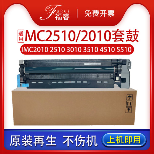 适用理光IMC2510硒鼓IM C2010 2510 C3510 IMC3010套鼓C4510 IMC5510 6010复印机彩色感光鼓组件 含载体显影