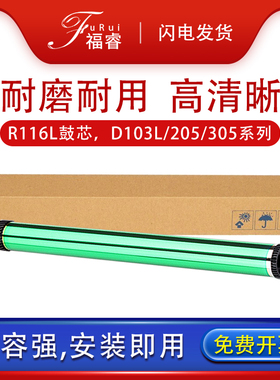 福睿适用三星R116鼓芯M2626D 2675F M2676N单鼓3310D ML3710感光鼓芯M2876 ml3750 M2875FD scx4833 4728硒鼓