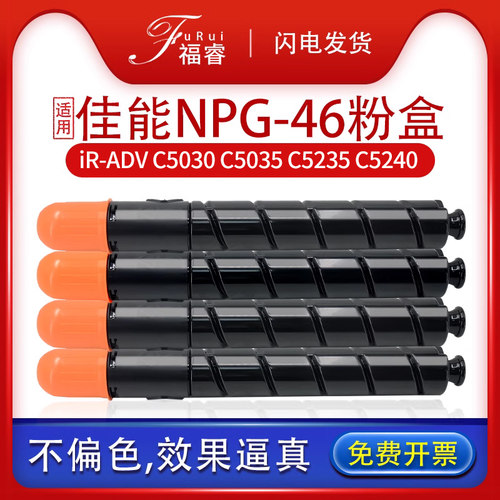 C5030/5035/5235碳粉NPG46粉盒