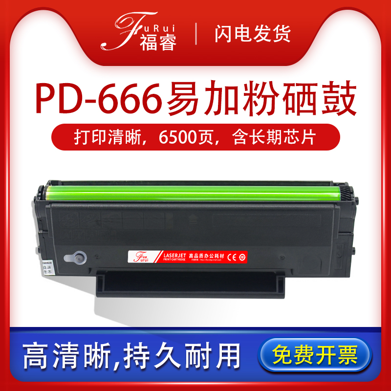 奔图PD-666硒鼓M6535NWP2535NW
