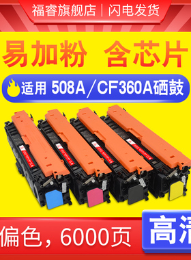 适用惠普M553硒鼓M552dn HP508A M553dn/x M552n CF360A墨盒M577dn/f/z佳能LBP710Cx 712Cdn/Ci碳粉盒CRG-040