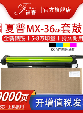 夏普S251RC硒鼓MX3110n 3138 SF-S311NC S261NC 3140鼓组件MX3148 3640 2618UC 3160 3128 3118 3114套鼓2640