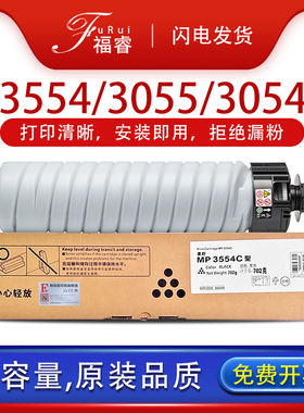 适用理光MP3554C型墨粉mp2554sp 3554sp粉盒MP2555SP 3055 3555SP 3054sp基士得耶DSm2525sp 2530sp 2630碳粉