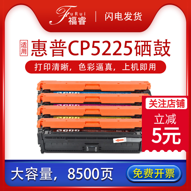 福睿 适用hp惠普CP5225硒鼓CE740A CP5225dn hp5525n彩色 hp307A硒鼓 惠普CE742A粉盒ce741 ce743a打印机墨盒 办公设备/耗材/相关服务 硒鼓/粉盒 原图主图