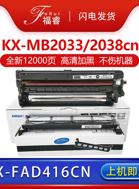 适用松下kx-fad416cn硒鼓mb2033cn 2083打印机墨粉KX-MB2003CN碳粉盒mb2038cn 2008cn鼓架2010墨盒2030ru粉盒