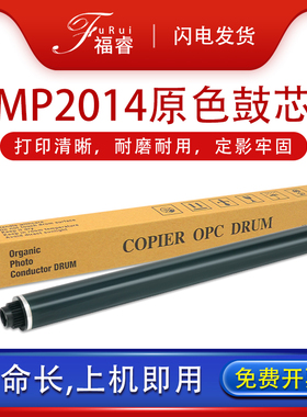 适用理光MP2014鼓芯mp1610 1813 2501 3350D 3351 2550 1015 2001L 1810 2000 1027 1812L硒鼓DSm1025 1120AD