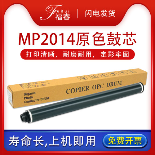 MP2014335025011812感光鼓芯