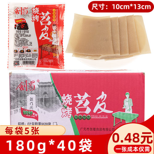 四川重庆网红烧烤鲜苕皮豆干火锅食材剑蜀苕皮小尺寸商用家用整箱
