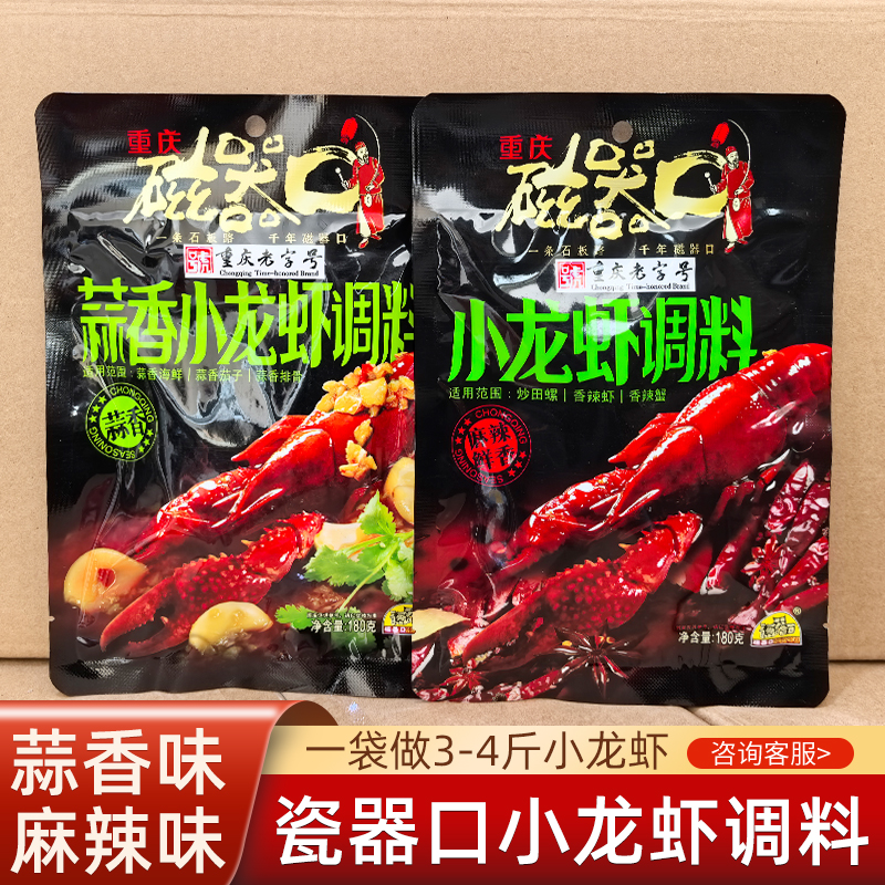 磁器口小龙虾调料180g