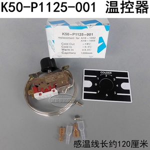 。冰箱温控器控制器感温器1125探1.2米长冰箱温控器 K50-P1125-00
