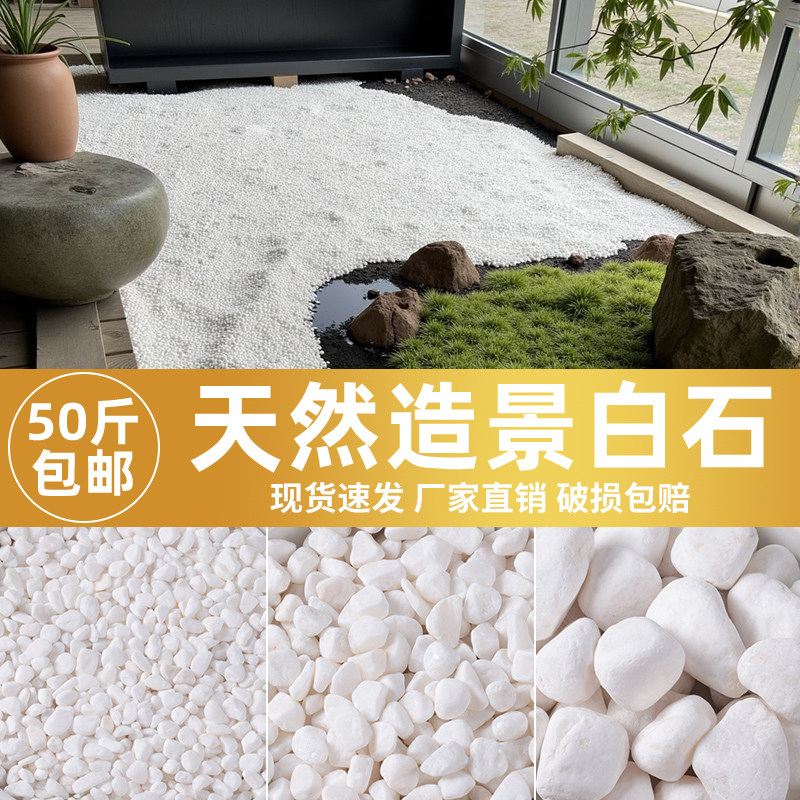 50斤装白色石子造景石头大鹅卵石庭院铺路铺地小白石头景观鹅卵石图片