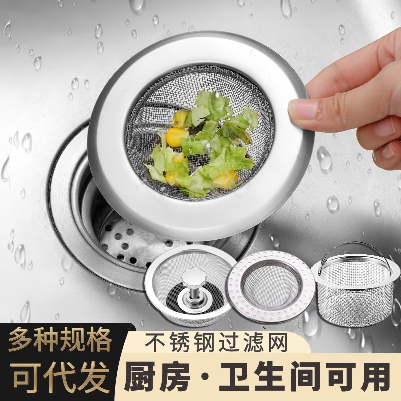 进口厨房洗菜盆水槽通用过滤网不锈钢洗碗水池头发下水道防堵防臭