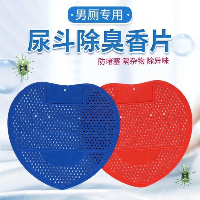 进口厂家直供男小便池尿斗香片过滤网芳香垫厕所除臭芳香片防堵防