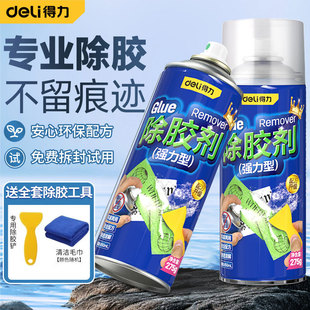 得力除胶剂家用万能去胶神器强力汽车玻璃双面粘胶不干胶清除清洗