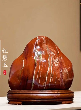 南非红碧玉天然原石红色观赏玉石鸡血石中式家居客厅玄关装饰摆件