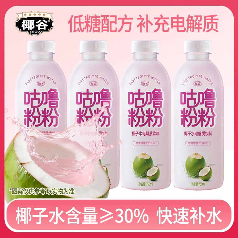 椰谷咕噜粉粉椰子水电解质饮料