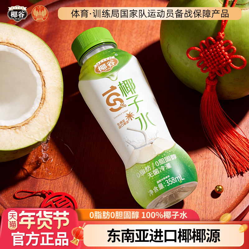 椰谷100%椰子水饮品椰汁含钾健康果汁含电解质纯正椰青椰子汁饮料,咖啡/麦片/冲饮,纯果蔬汁/纯果汁,淘宝优惠券,粉丝福利购,淘宝优惠卷