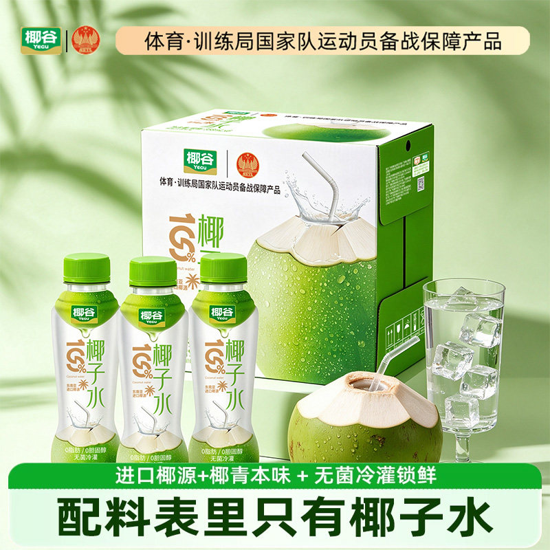 椰谷100%椰子水358ml*12瓶0脂健康果汁椰青孕妇补水含电解质饮料