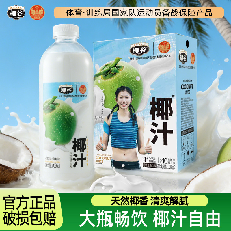 椰谷鲜椰汁新鲜椰肉生榨椰子汁含椰子水大瓶聚餐椰奶植物蛋白饮料